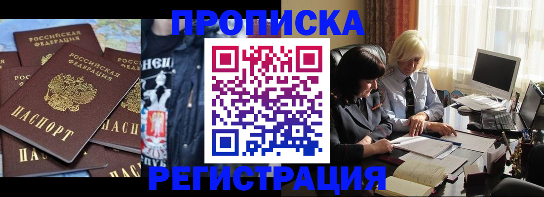 временная регистрация в квартире в Пскове