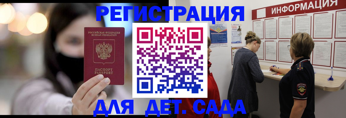 прописка в Пскове