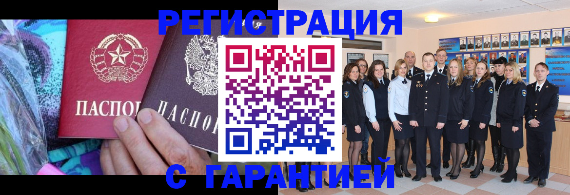 прописка регистрация в Пскове