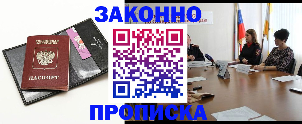 временная регистрация для всех в Пскове