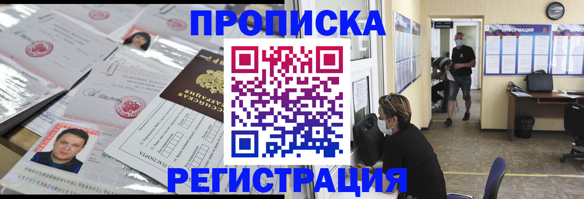 временная регистрация 2025 в Пскове