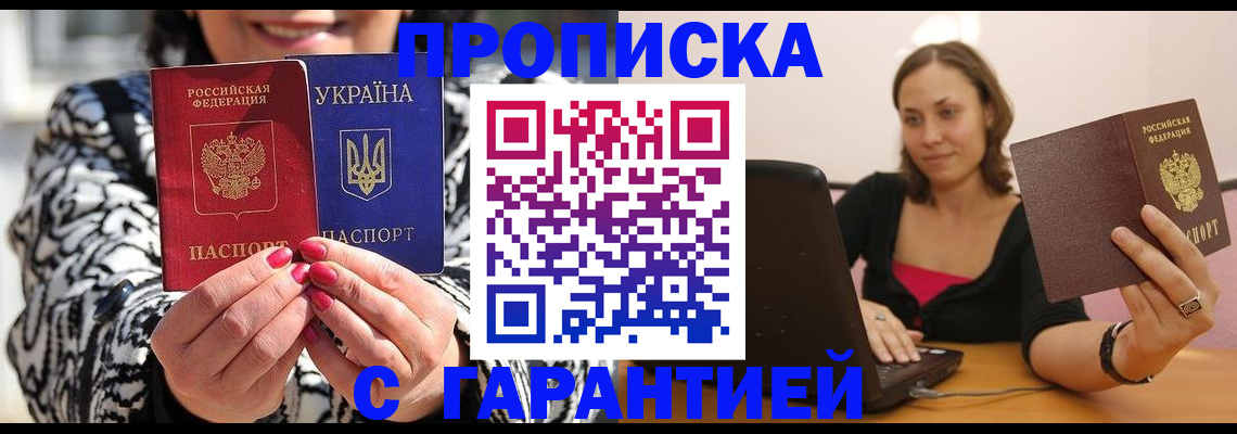 временная регистрация недорого в Пскове