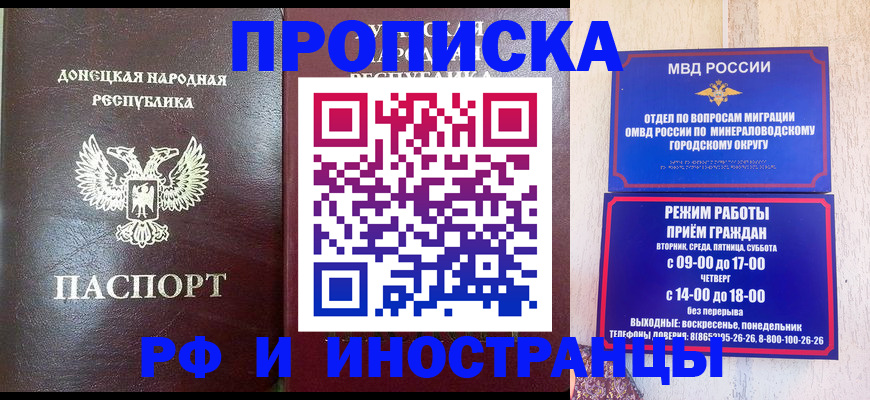 временная регистрация для всех в Пскове